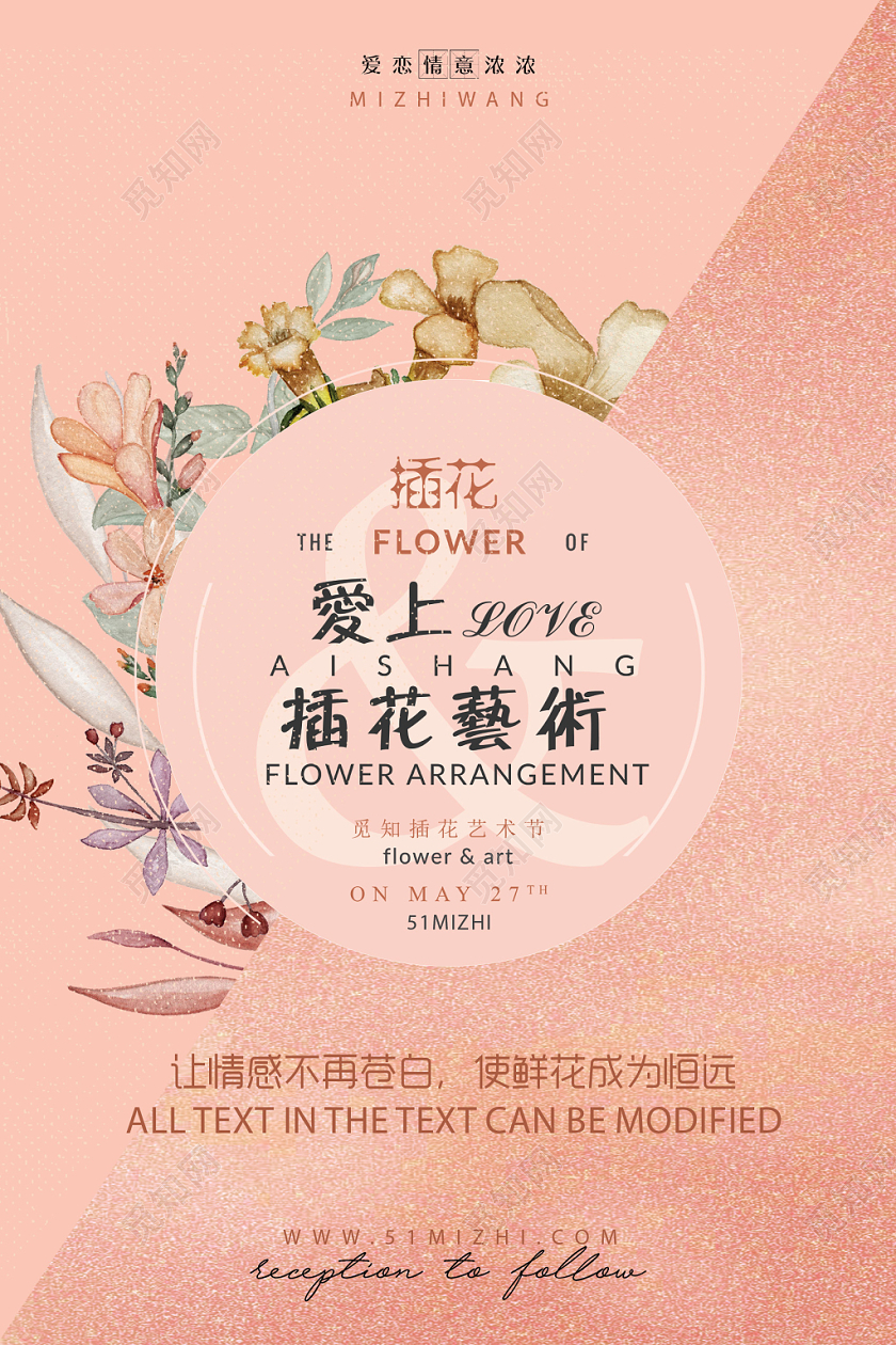 粉色小清新鲜花爱上插花艺术培训海报