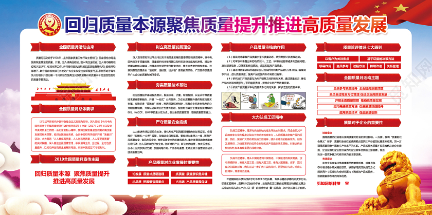 简约大气全国质量月主题教育宣传展板设计