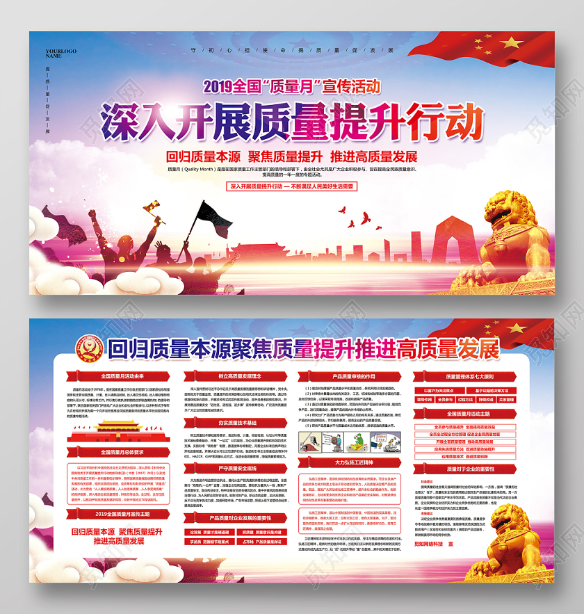 简约大气全国质量月主题教育宣传展板设计