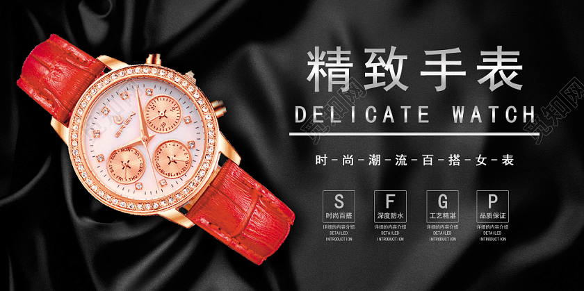 黑色丝绸背景红色手表