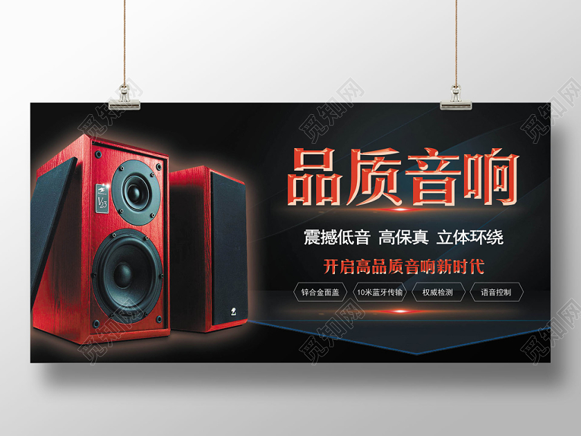 黑红色品质音响电商淘宝天猫店铺店面宣传展板