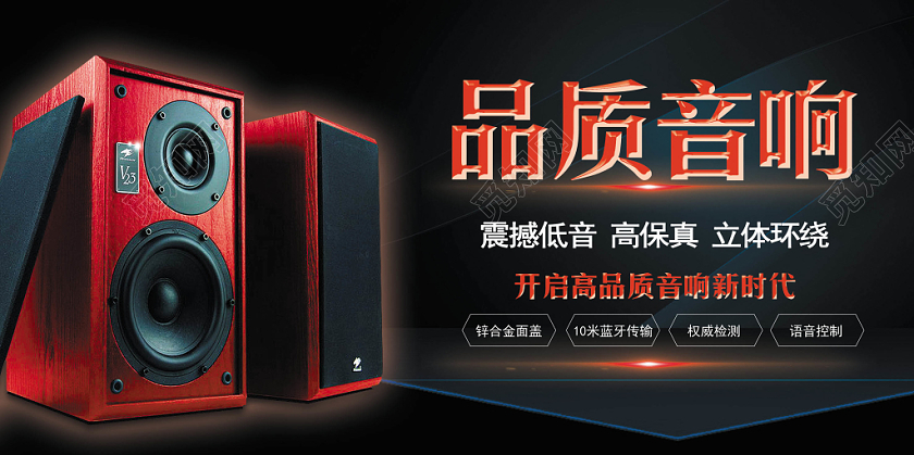 黑红色品质音响电商淘宝天猫店铺店面宣传展板