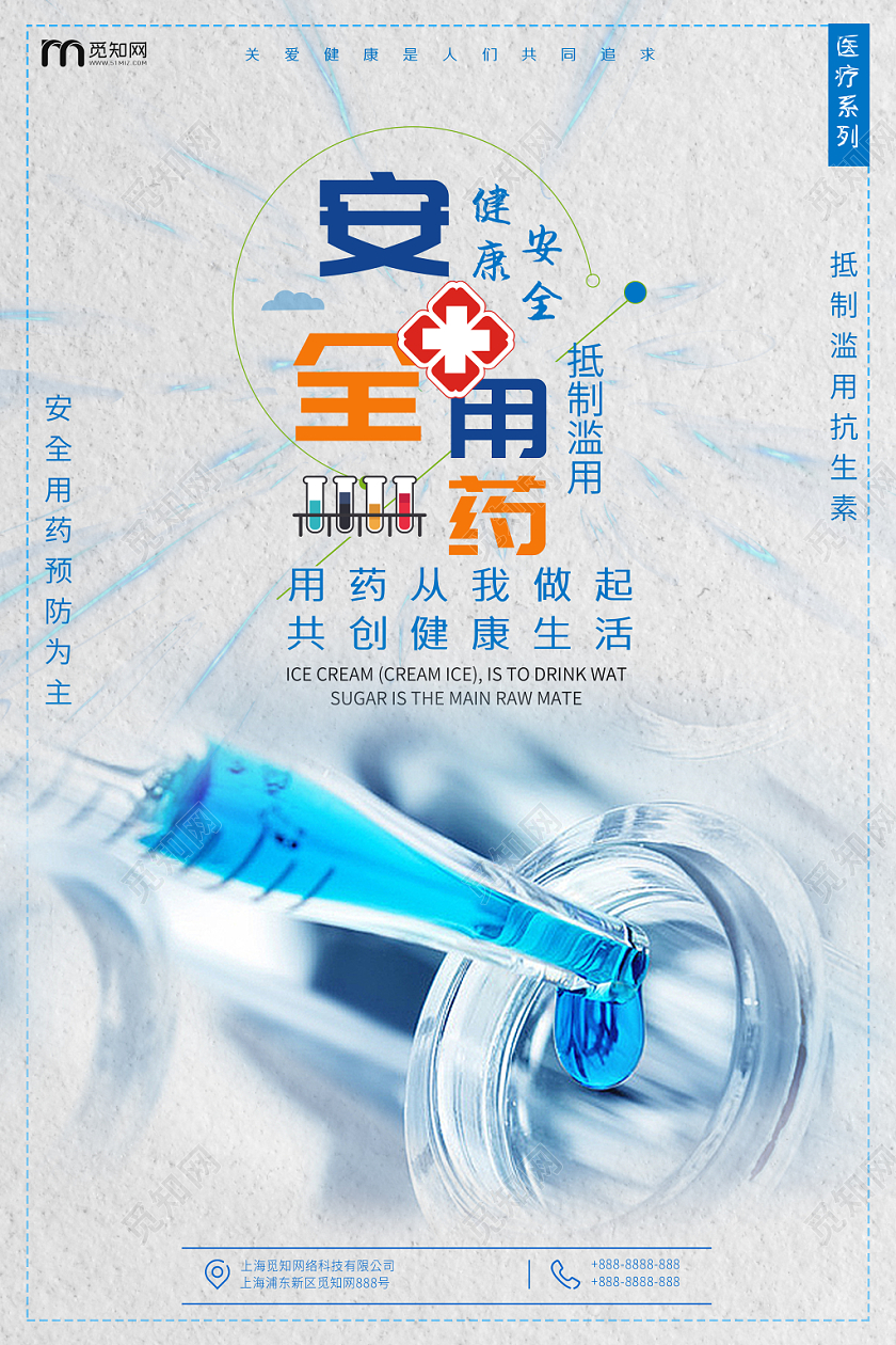 医疗设备试管安全用药海报