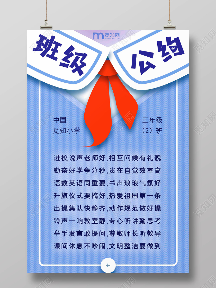 红领巾蓝色衣服背景班级公约海报