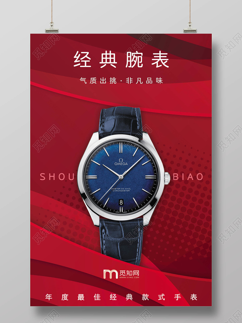 红色背景耀眼精致女士手表宣传海报