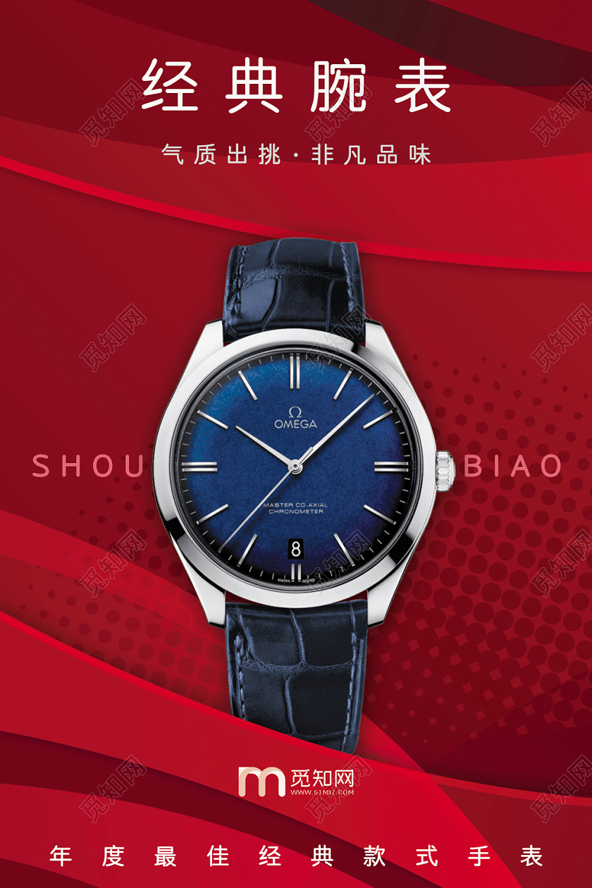 红色背景耀眼精致女士手表宣传海报