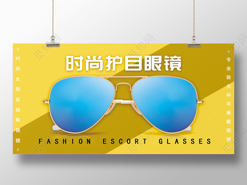 黄色背景时尚眼镜展板