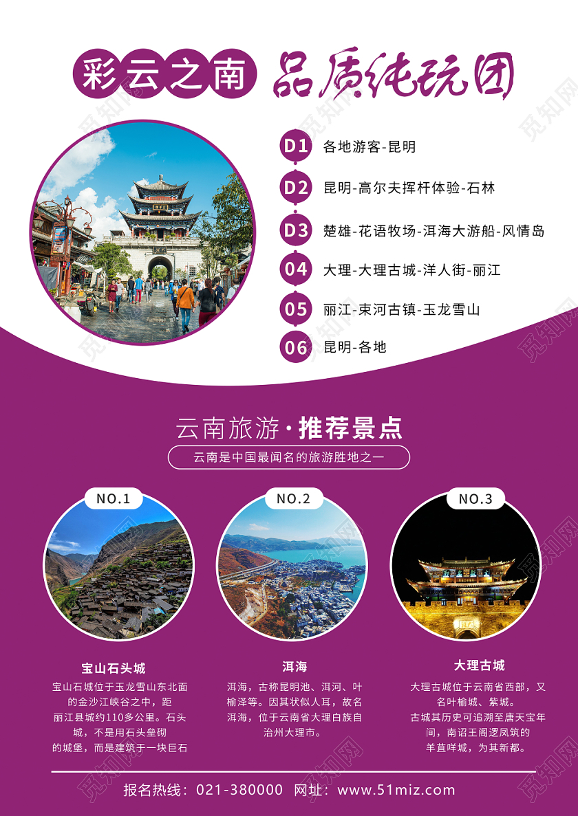 紫色大气彩云之南云南旅游品质云南游宣传单页