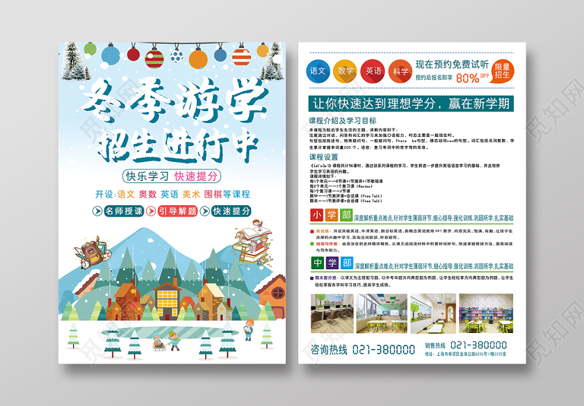 补习班冬季游学招生进行中宣传单