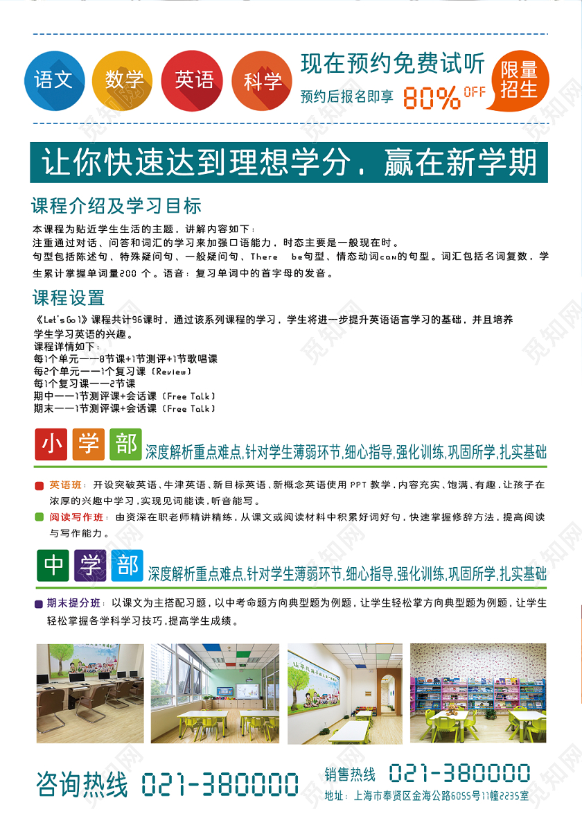 补习班冬季游学招生进行中宣传单