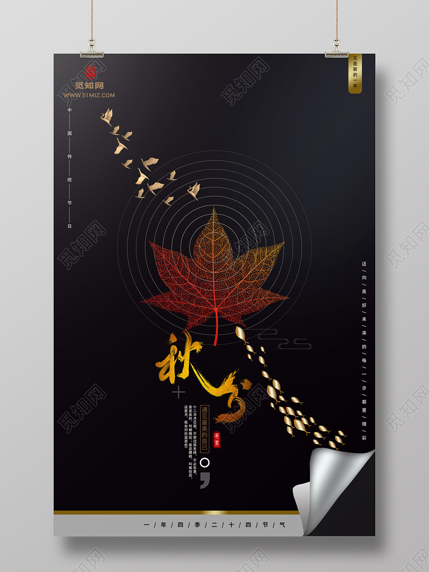 大气时尚简约秋分节气海报