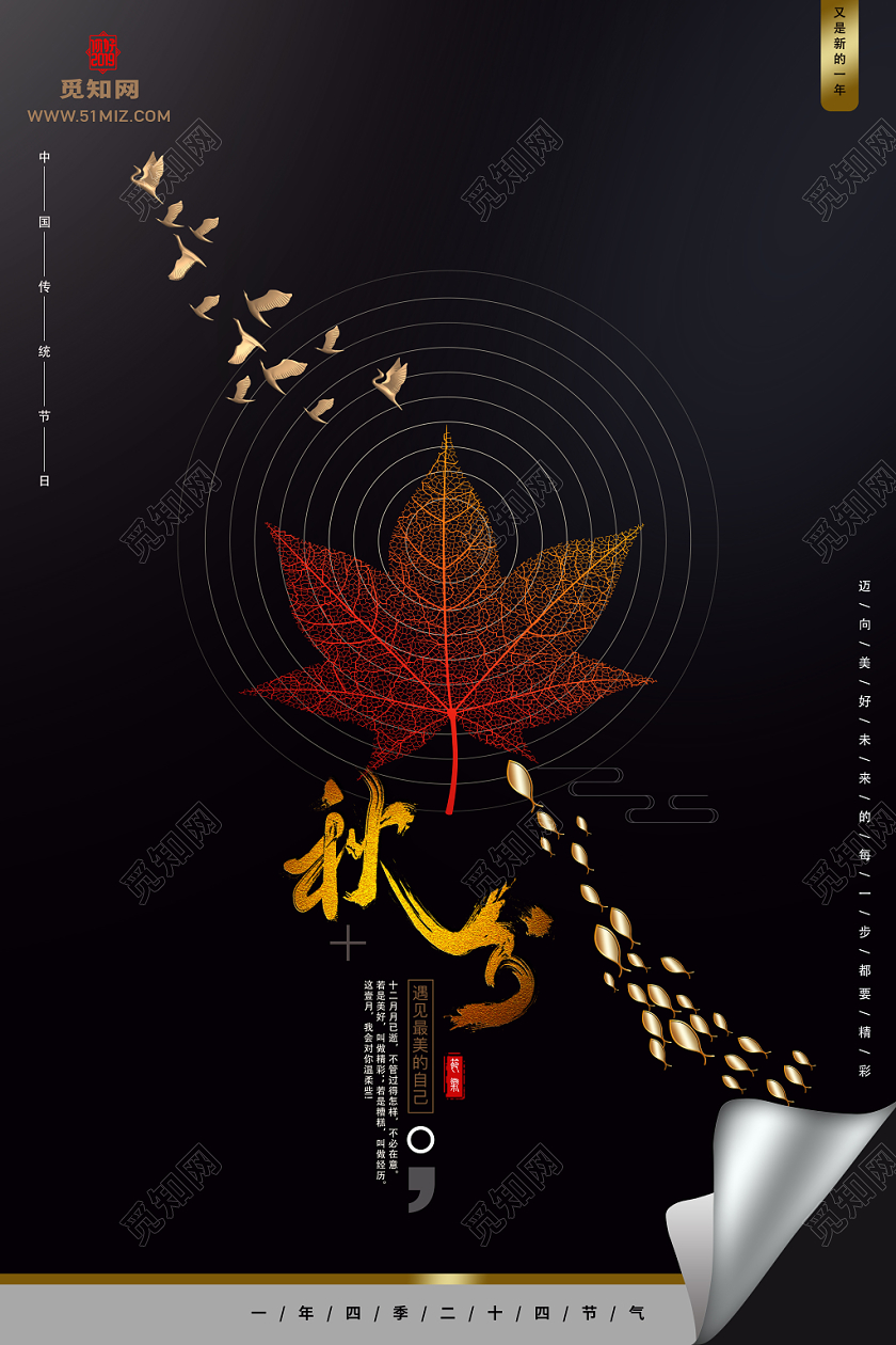 大气时尚简约秋分节气海报