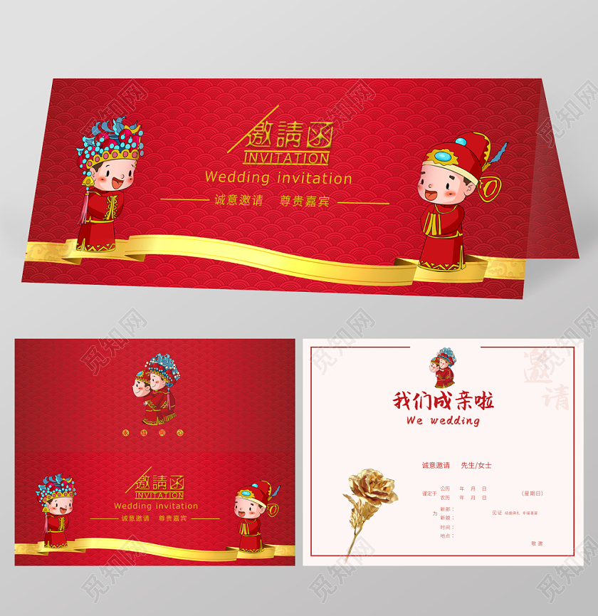 红色中式结婚人物邀请函模板