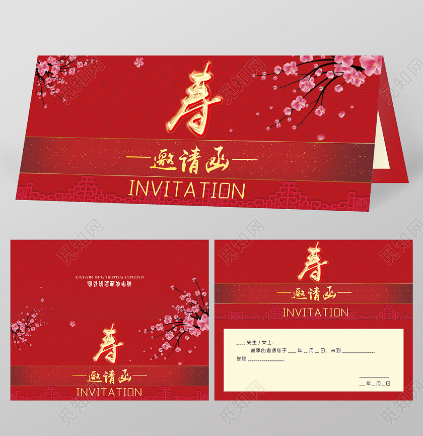 红色喜庆寿宴邀请函生日邀请函