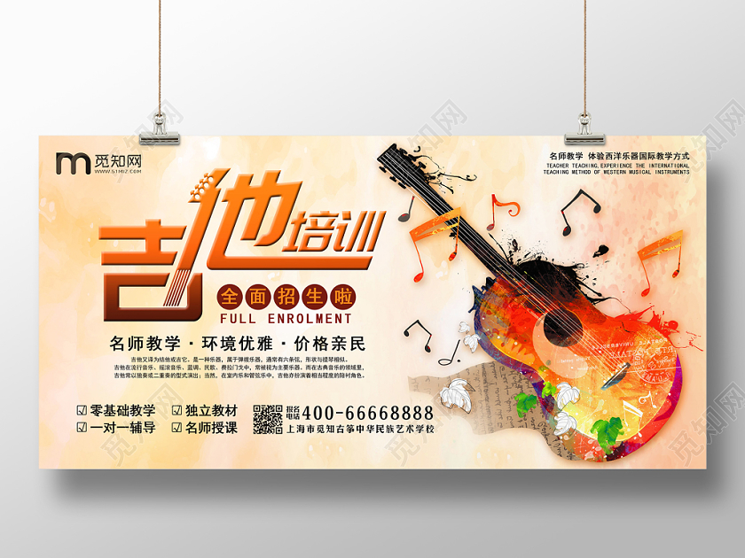 黄色水彩炫酷吉他培训班招生展板