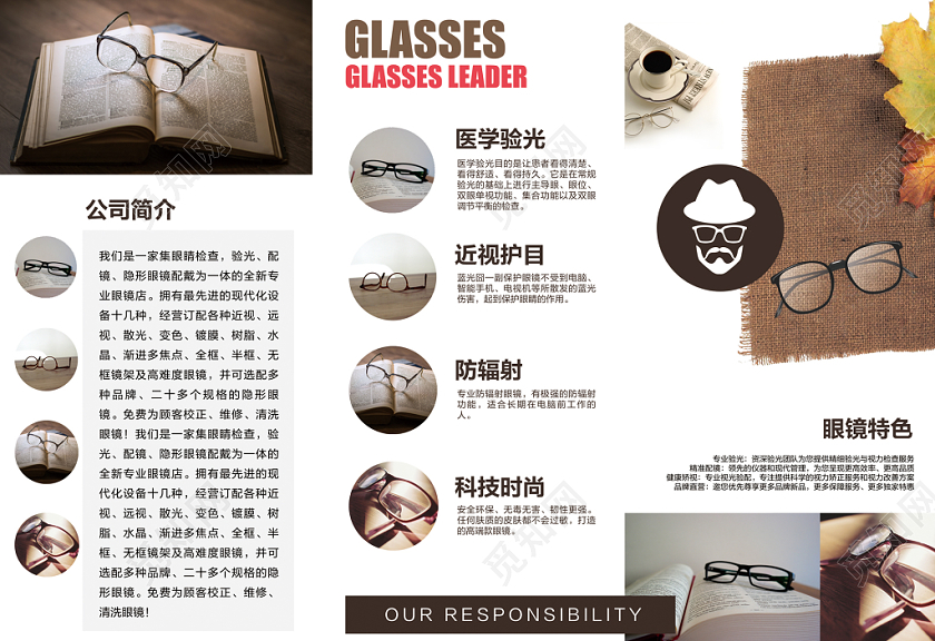 深咖色眼镜店眼镜领跑者促销宣传三折页