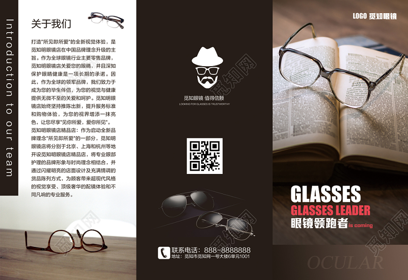 深咖色眼镜店眼镜领跑者促销宣传三折页