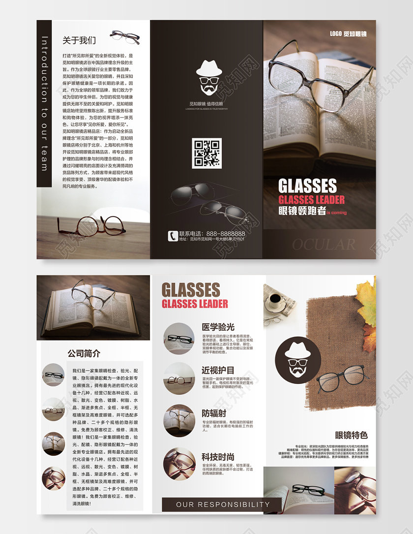 深咖色眼镜店眼镜领跑者促销宣传三折页