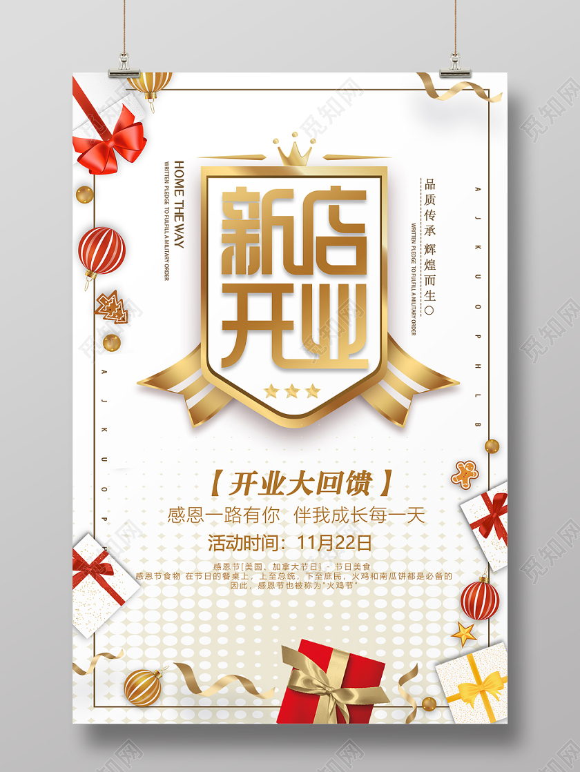 新店开业开业大回馈商场卖场海报促销活动海报设计
