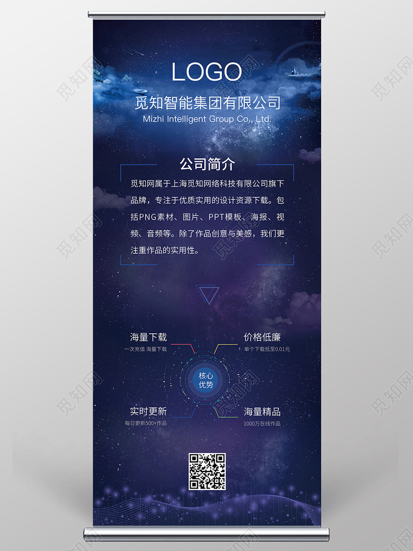 星空实用创意蓝紫色企业公司介绍简介易拉宝宣传展架