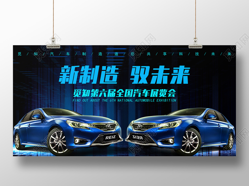 深蓝色大气科技感汽车展览会展板