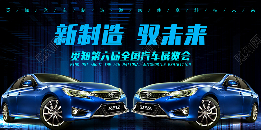 深蓝色大气科技感汽车展览会展板