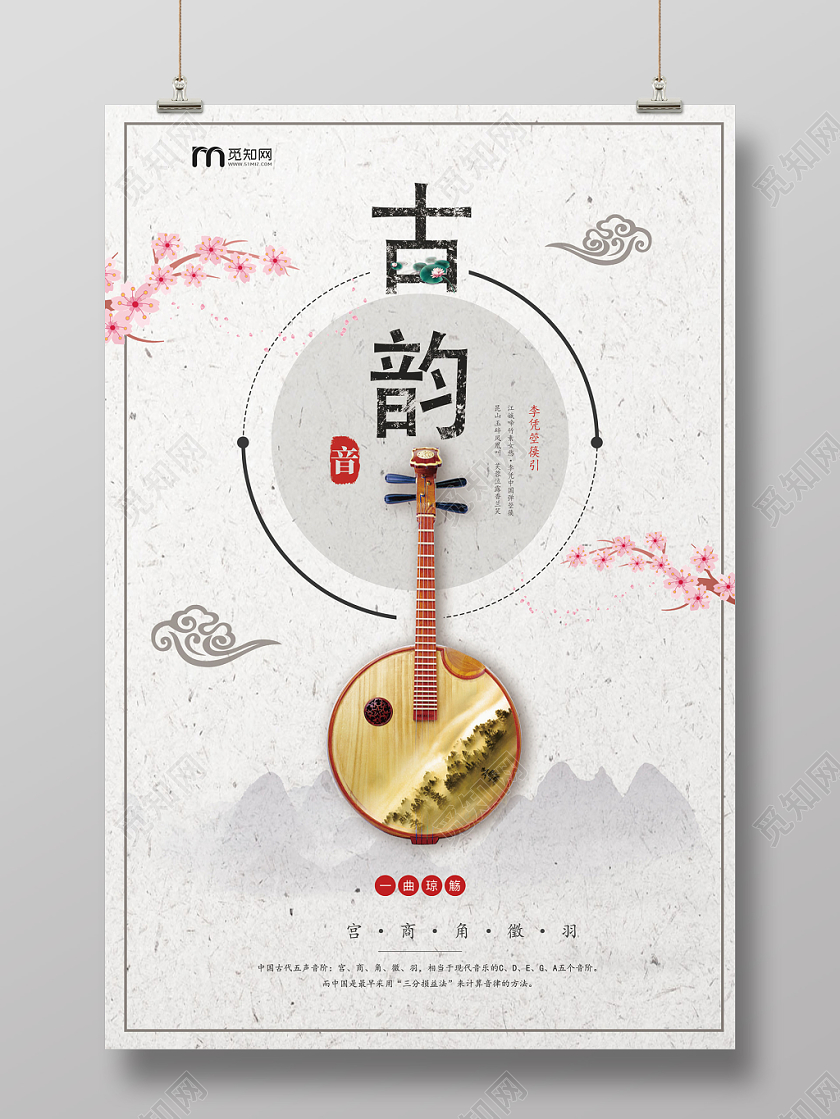 白色水墨风中式乐器古韵海报