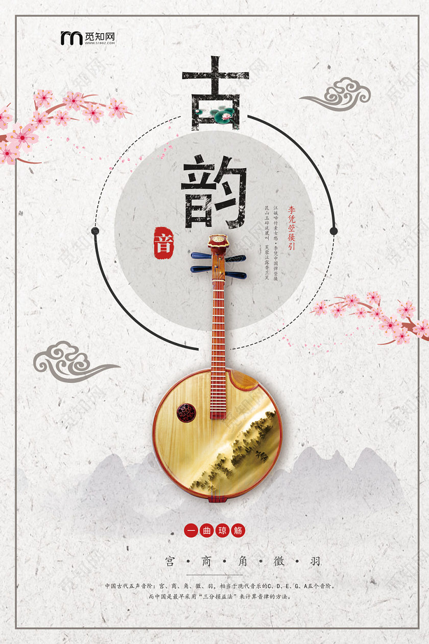 白色水墨风中式乐器古韵海报