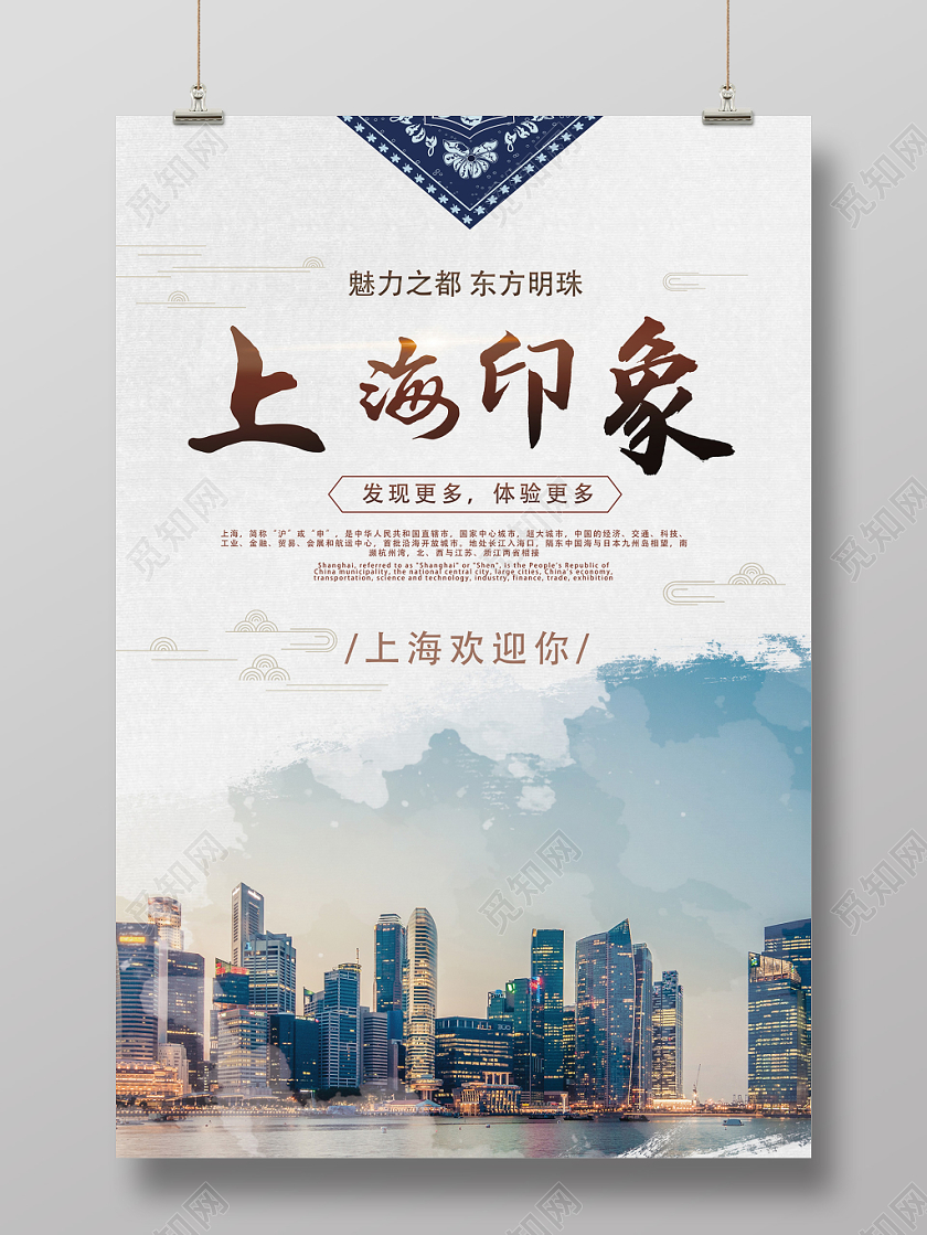 白色创意上海上海印象海报