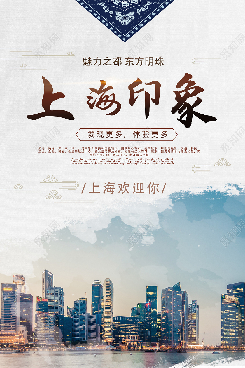 白色创意上海上海印象海报