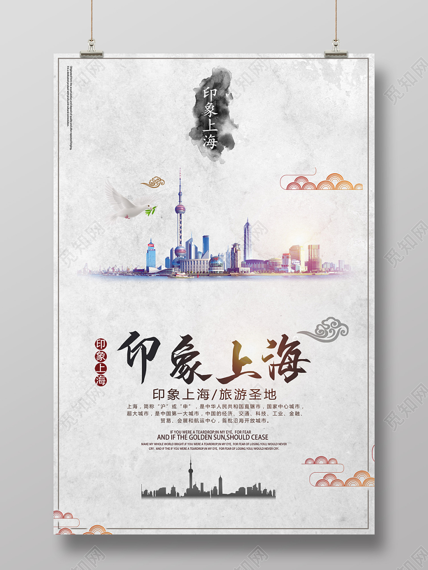 灰色扁平风上海印象上海海报