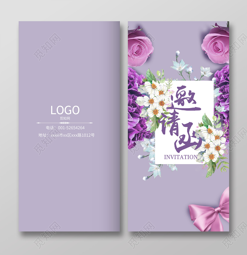 紫色清新风结婚请柬婚礼邀请函