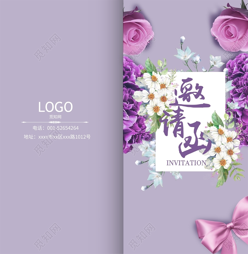紫色清新风结婚请柬婚礼邀请函
