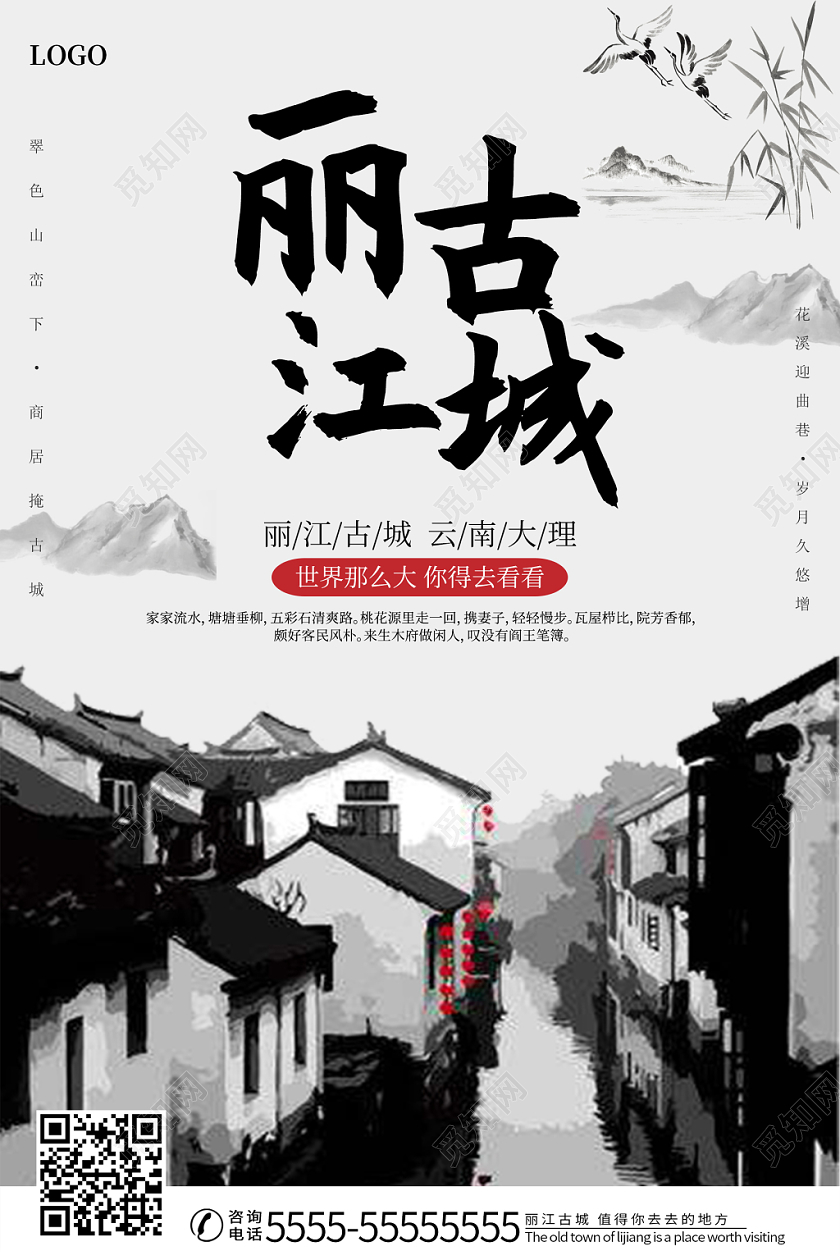 黑白水墨风格丽江古城旅游宣传海报