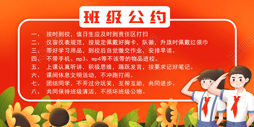 红色向日葵学生敬礼班级公约展板