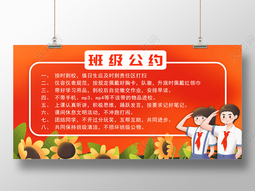红色向日葵学生敬礼班级公约展板