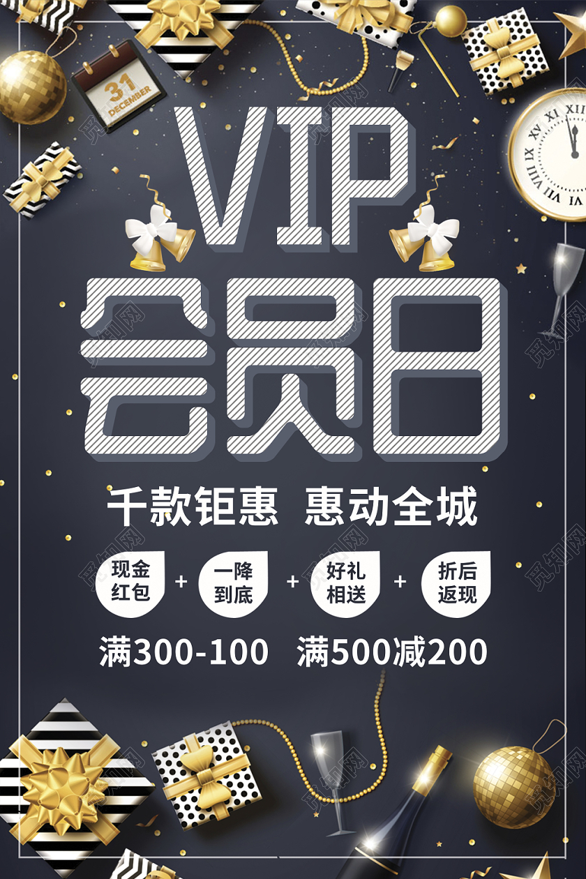 蓝灰色大气VIP会员日促销宣传海报