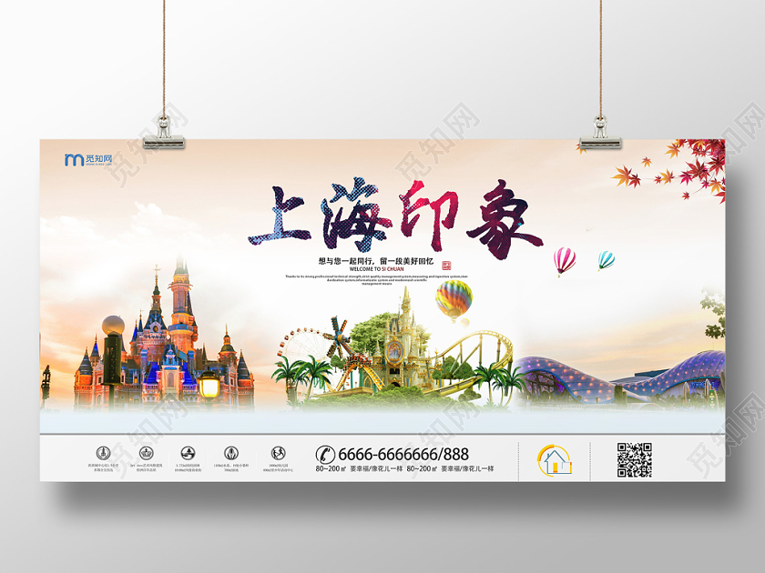 橘色唯美上海上海印象单面展板