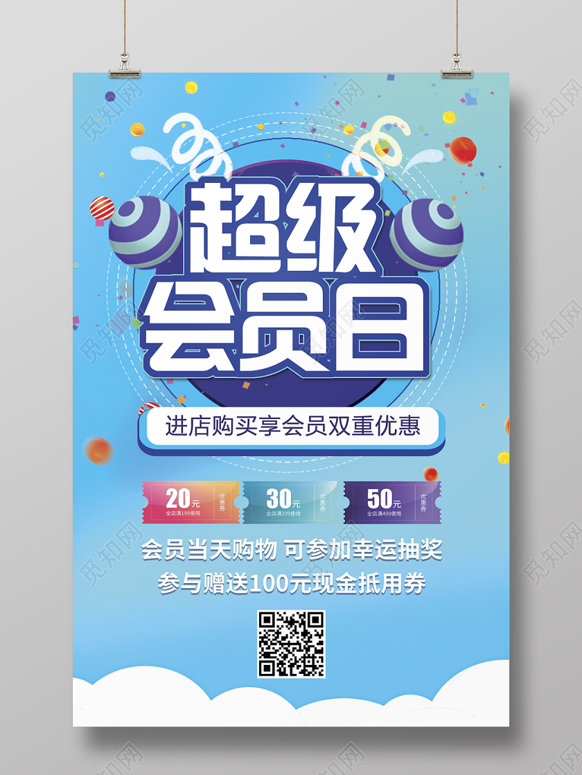 蓝色炫彩渐变色超级会员日促销活动海报设计