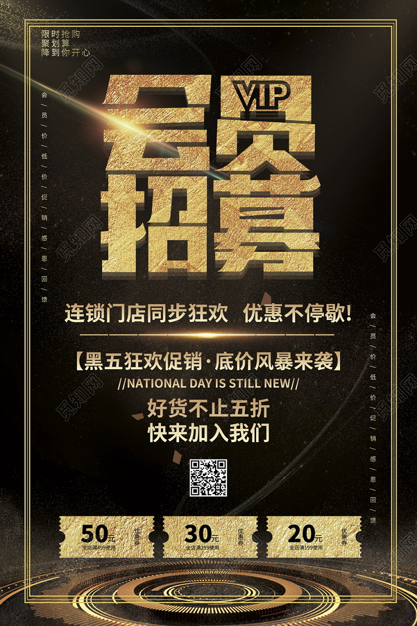黑金高端会员招募超级会员日宣传海报设计