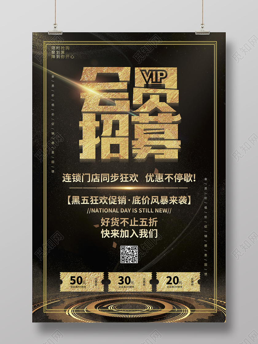 黑金高端会员招募超级会员日宣传海报设计
