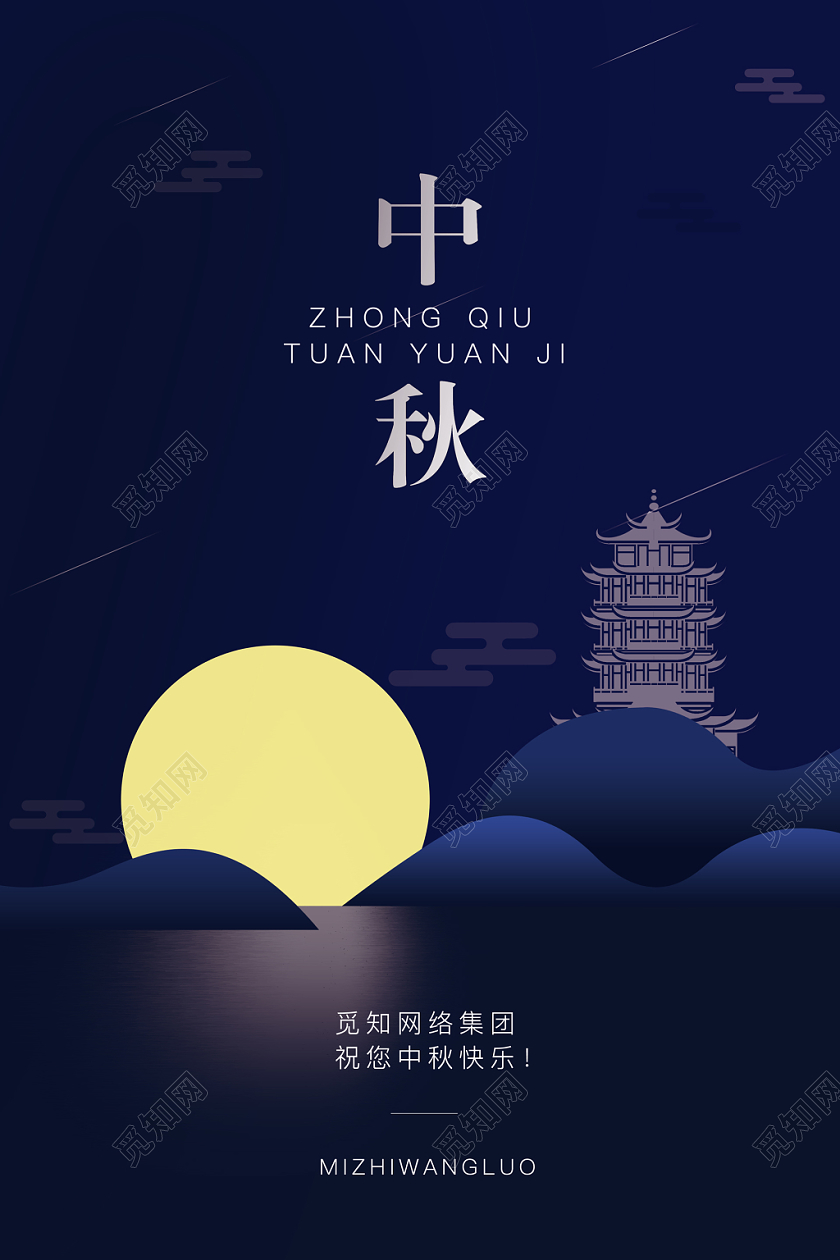 中秋节宣传中秋快乐中国风简约清新创意海报宣传
