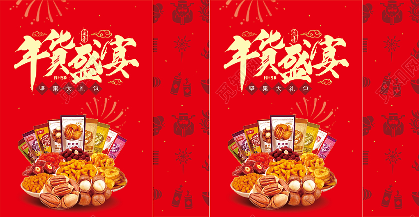 红色零食新年年货盛宴年货节大礼包