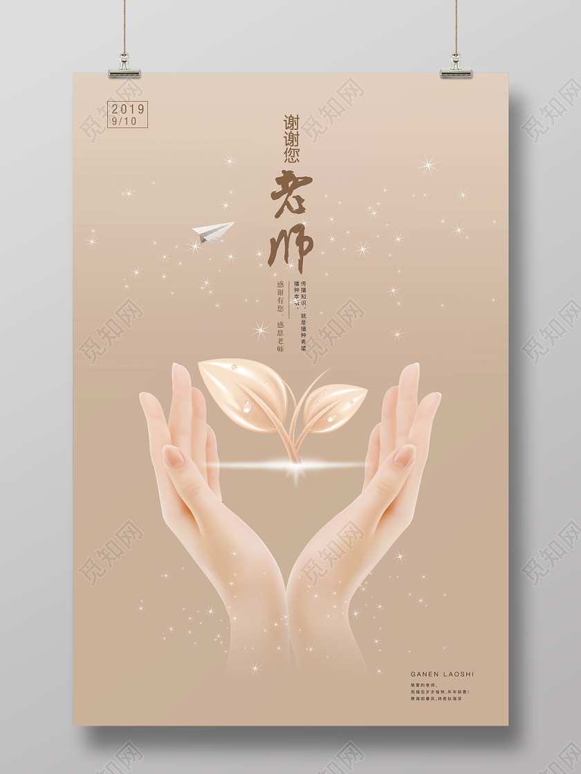 教师节创意精品简约创意海报广告牌背景