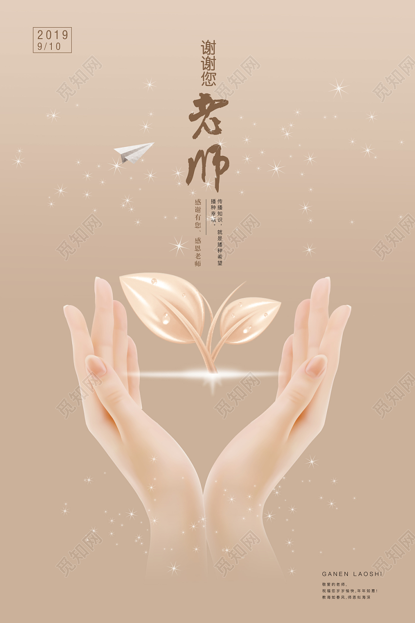 教师节创意精品简约创意海报广告牌背景