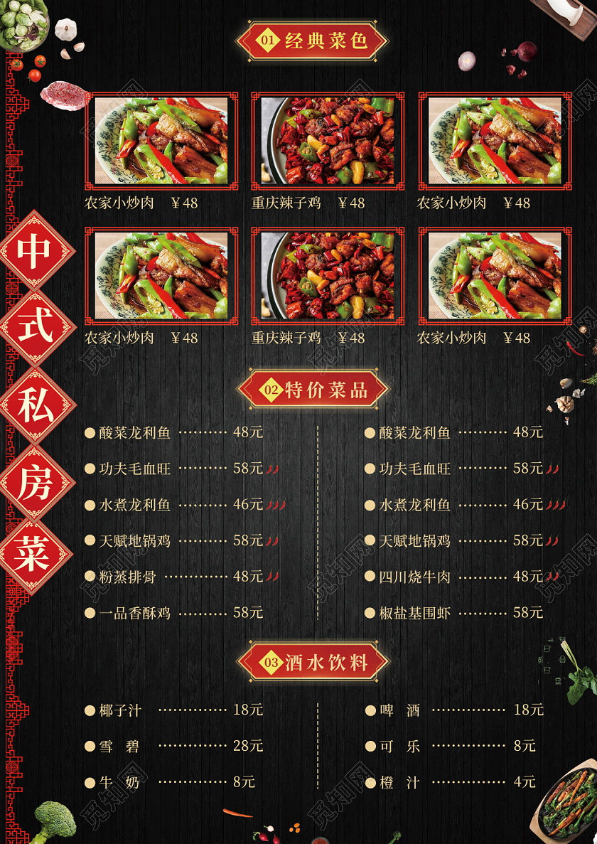 中式私房菜黑色菜单餐饮快餐炒菜美食烧烤菜单价目表菜谱