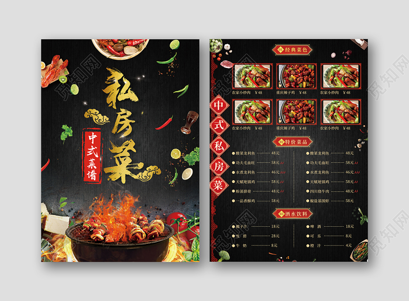 中式私房菜黑色菜单餐饮快餐炒菜美食烧烤菜单价目表菜谱