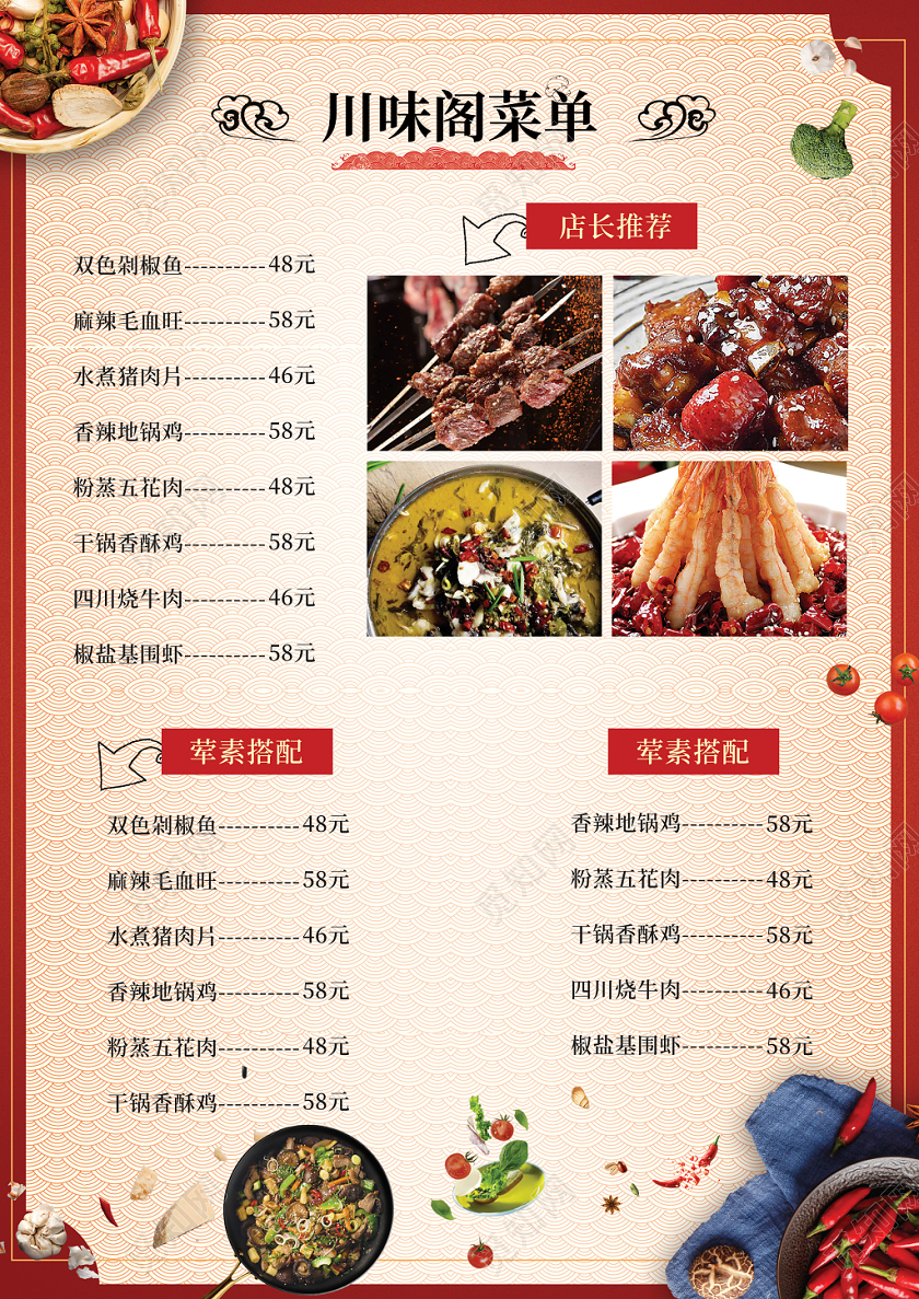 中国风美食餐厅红色菜单餐饮快餐炒菜私房菜价目表菜谱