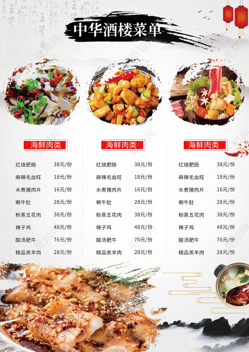 中国风酒楼餐饮快餐炒菜美食餐厅价目表菜谱