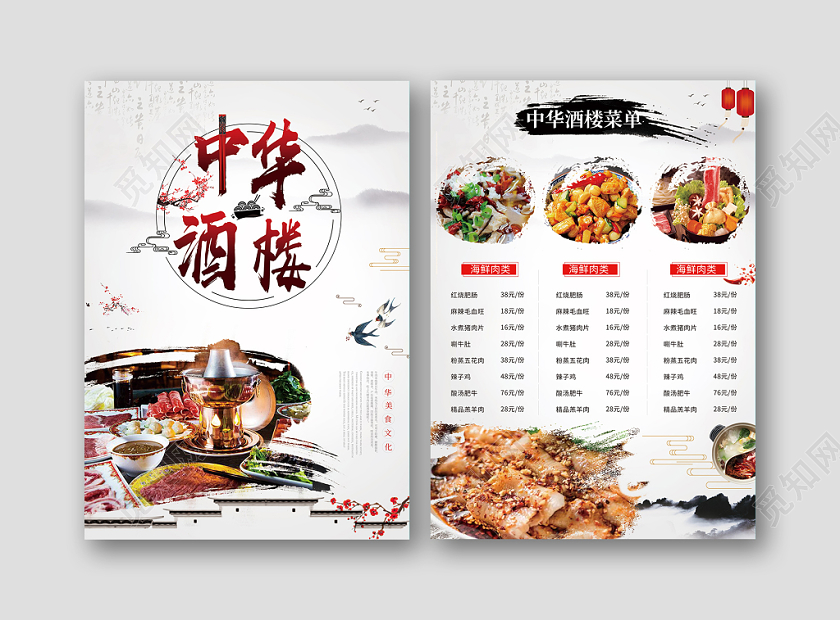 中国风酒楼餐饮快餐炒菜美食餐厅价目表菜谱